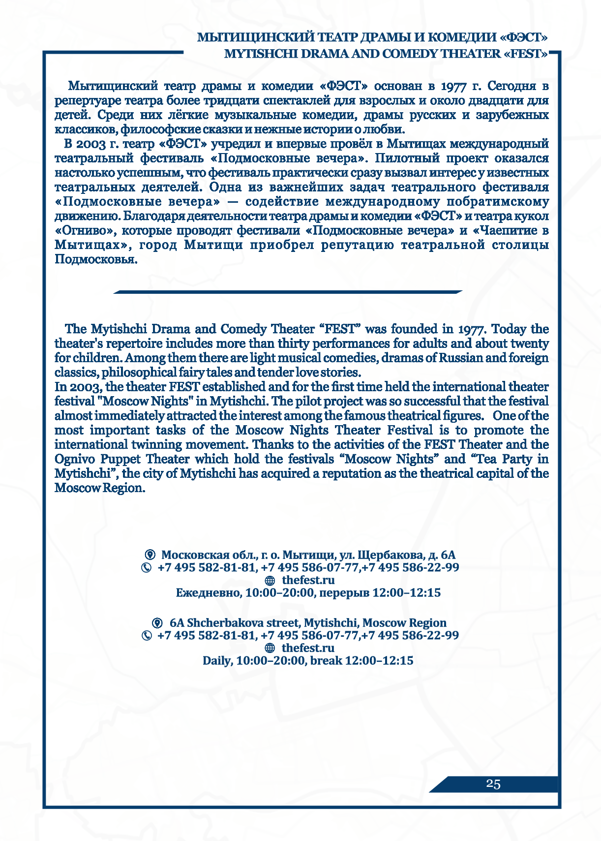 Управление культуры, молодежной политики и туризма г.о. Мытищи -  Путеводитель по городскому округу Мытищи